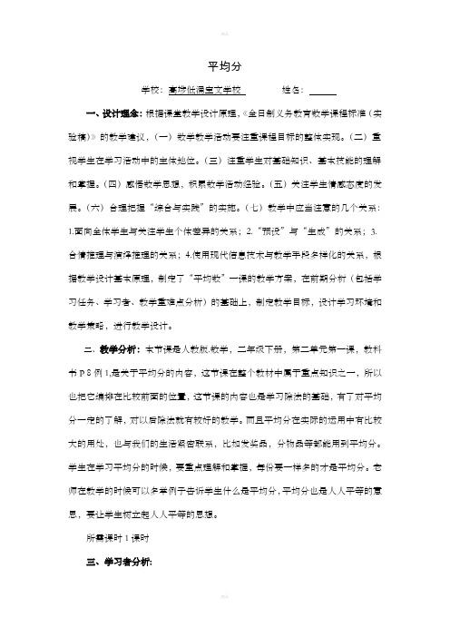 二年级数学平均分的教学设计
