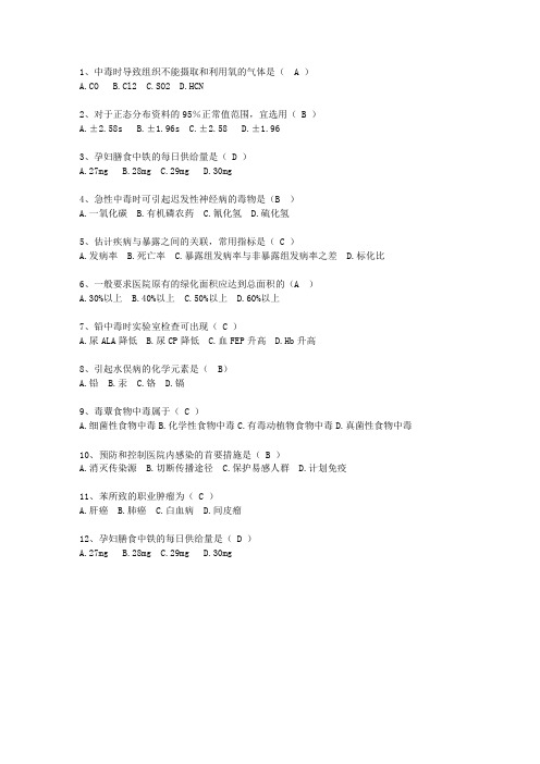 2010青海省医学预防试题及答案