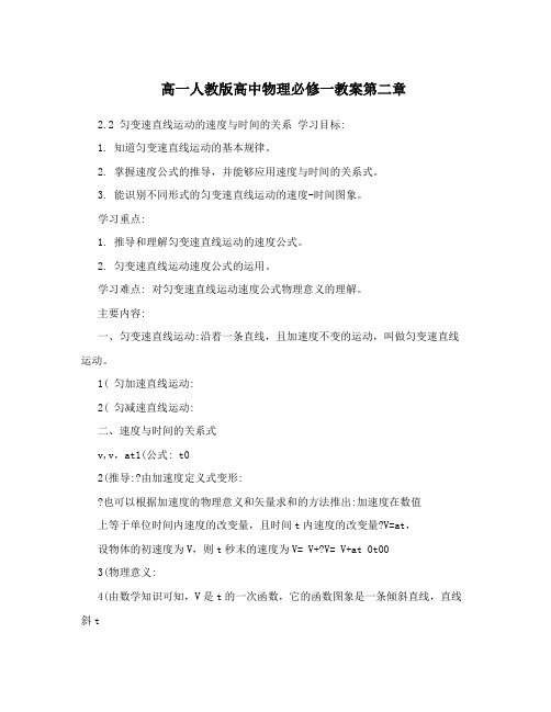 最新高一人教版高中物理必修一教案第二章名师优秀教案