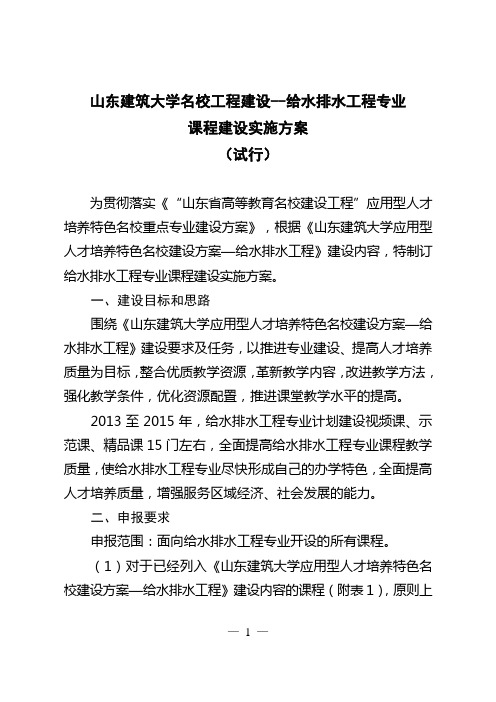 山东建筑大学名校工程建设--给水排水工程专业