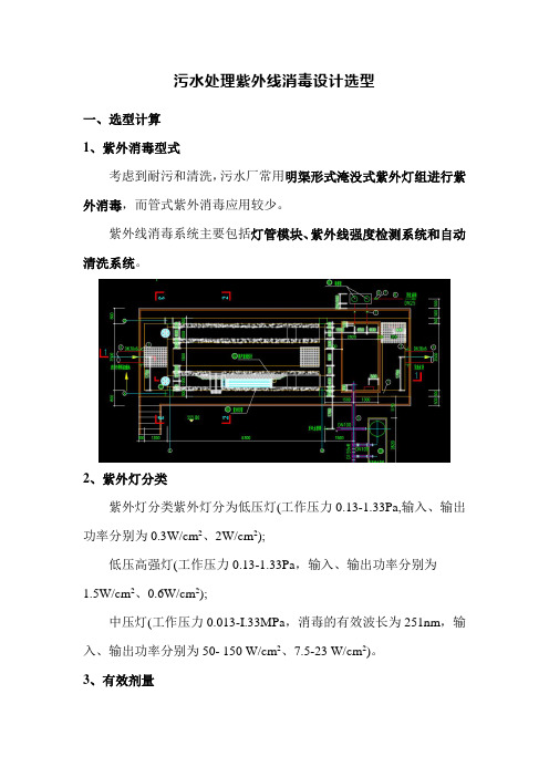 污水处理紫外线消毒设计选型