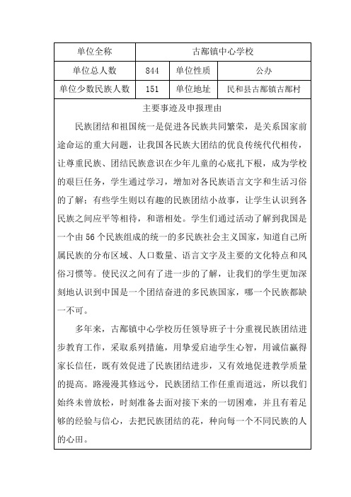 民族团结进步先进区申报表