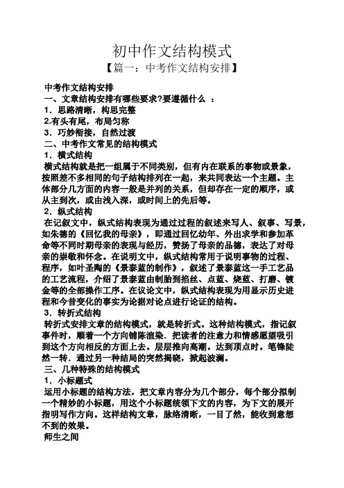 初三作文之初中作文结构模式