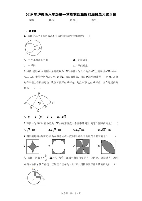2019年沪教版六年级第一学期第四章圆和扇形单元练习题