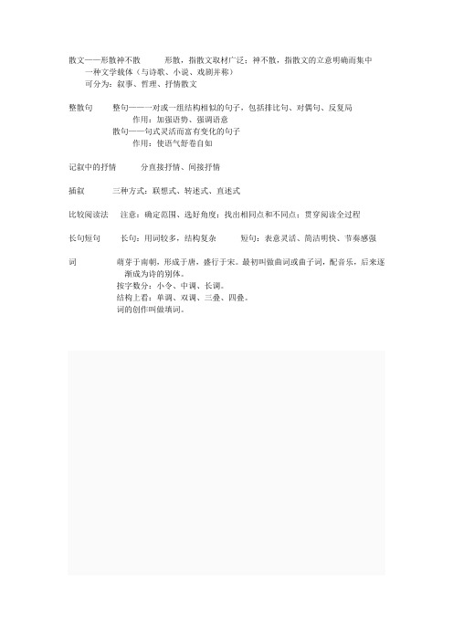 上海语文,散文知识卡片