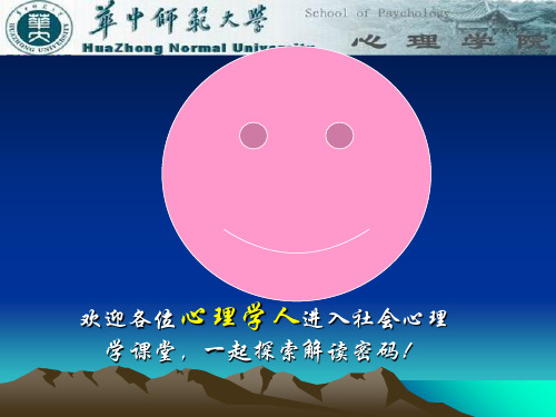 社会心理学第一章绪论10PPT课件