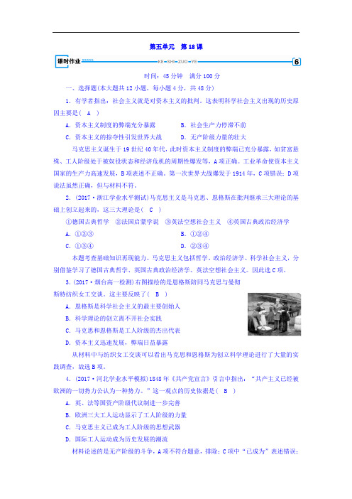 高中历史必修1习题：第十八课 马克思主义的诞生+课时作业+Word版含答案