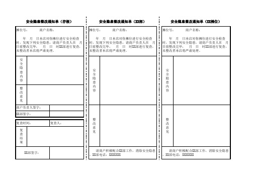 安全隐患整改通知单