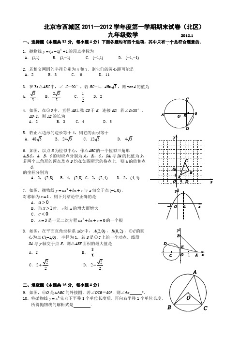 2012年西城区上学期初三数学期末试题及答案