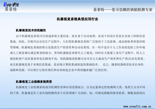 机器视觉技术的优越性