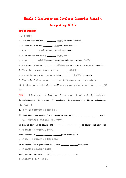 课时讲练通高中英语 Module 2 Developing and Developed Countr