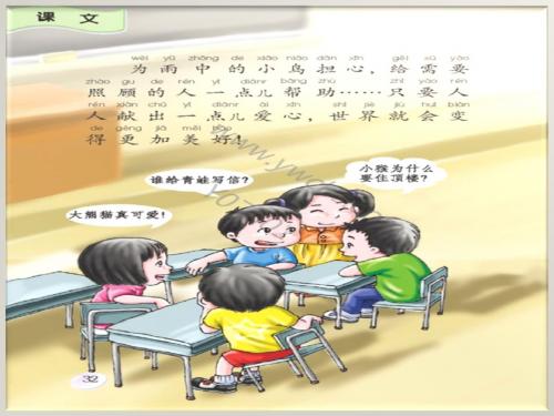 一年级下册语文S版《阳台上的小鸟》PPT(同步教学参考书)