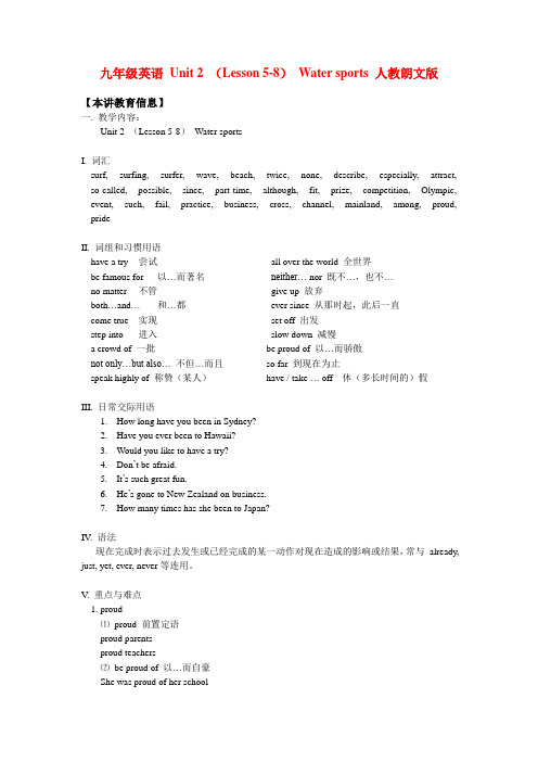 九年级英语 Unit 2 (Lesson 5-8) Water sports 人教朗文版 知识精讲