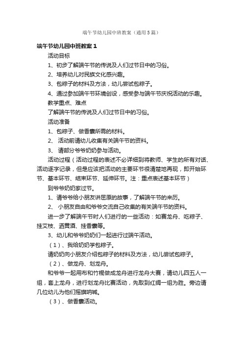 端午节幼儿园中班教案（通用5篇）