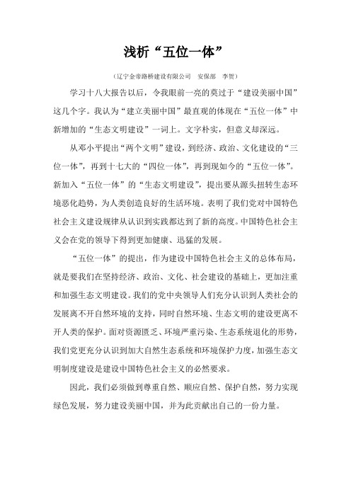 浅析“五位一体”