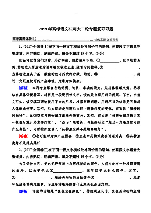 2019年高考语文冲刺大二轮专题复习习题：专题十二补写句子12a含解析