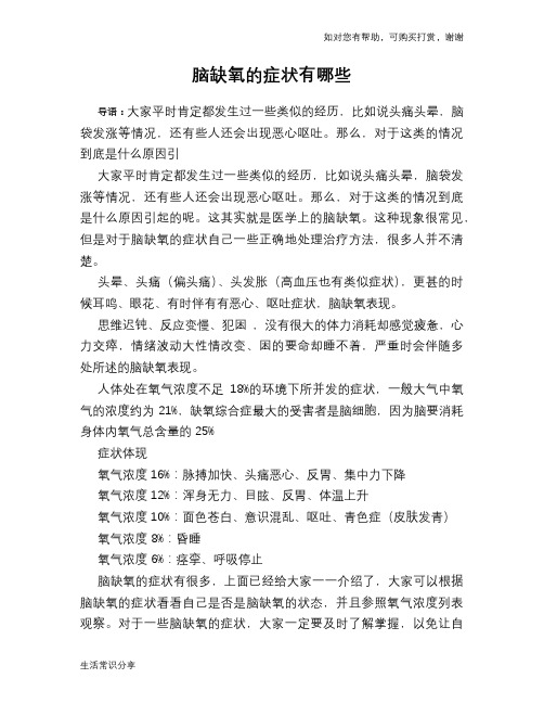 脑缺氧的症状有哪些