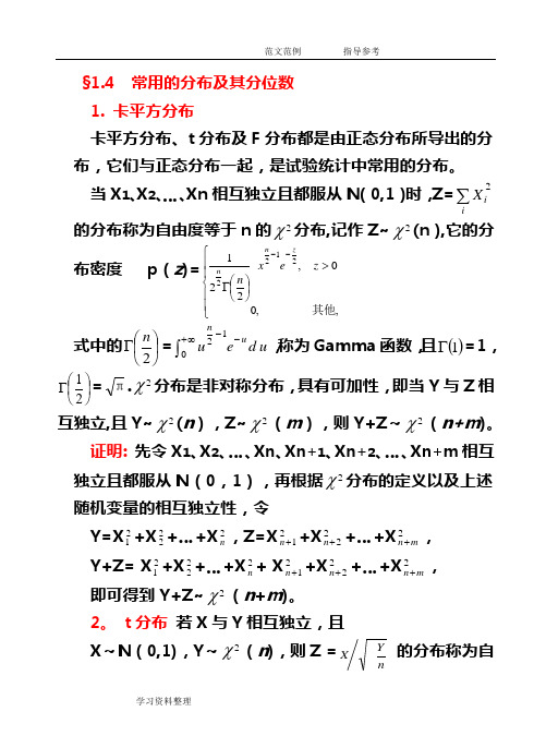 统计学常用分布及分位数