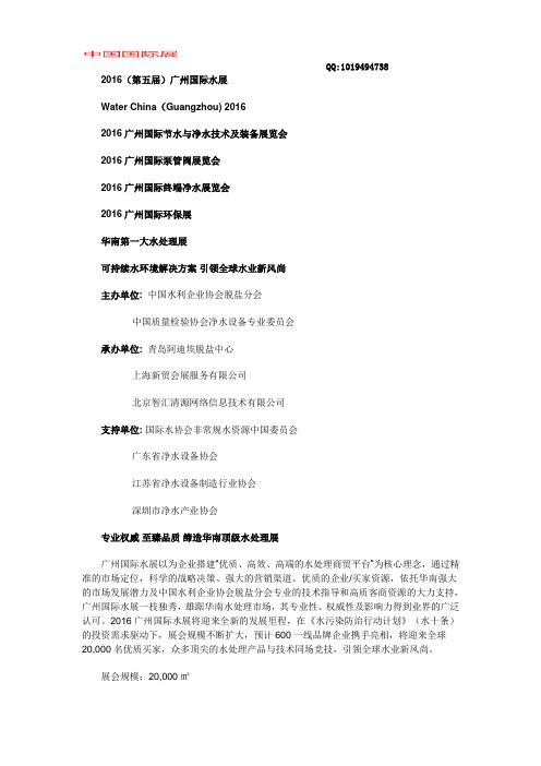 【2016年水展】2016年广州水展-2016年水展、水处理