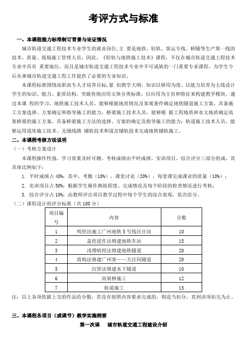 《轻轨与地铁施工技术》考核方式