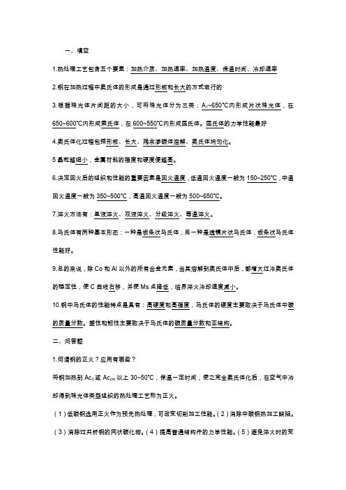 热处理
