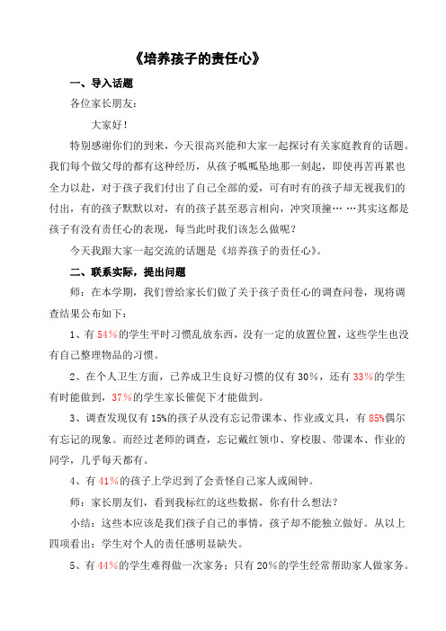 家庭教育1-6年级《青少年成才优秀家庭教育案例》_87