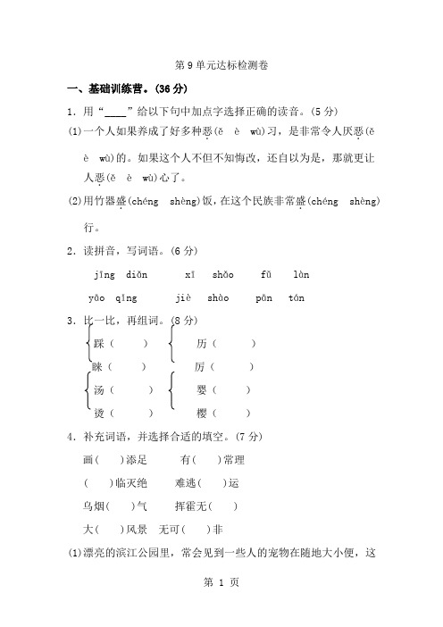 六年级上册语文单元测试第九单元A卷_长春版(含答案)-经典教学教辅文档