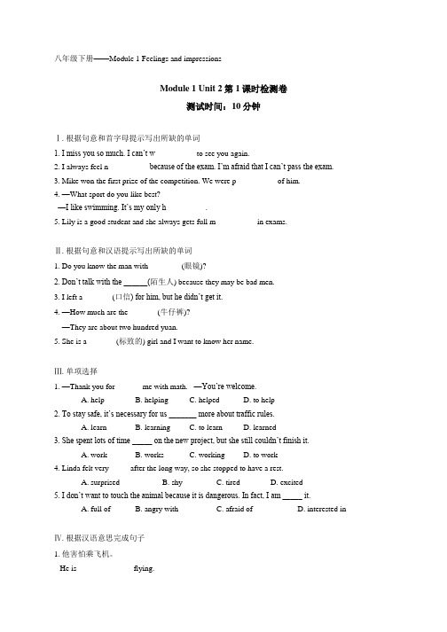 外研版：2020年八年级下册Module 1 Feelings and impressions Un