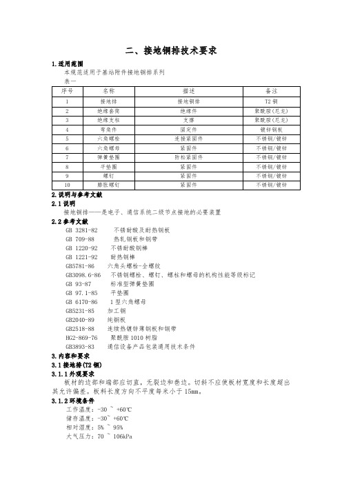 接地铜牌、铜鼻子技术规范