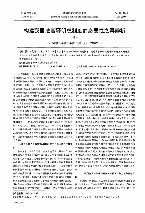 构建我国法官释明权制度的必要性之再辨析