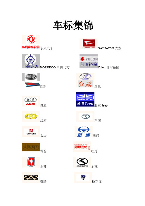 车标集锦