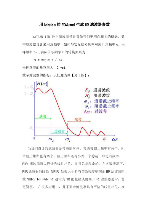 用Matlab的FDAtool生成IIR滤波器参数以及参数生成C语言文件