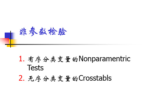 54非参数检验