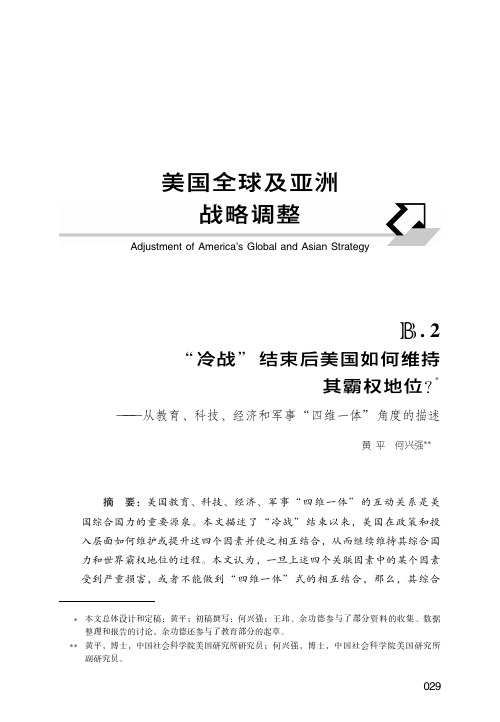冷战结束后美国如何维持其霸权地位pdf