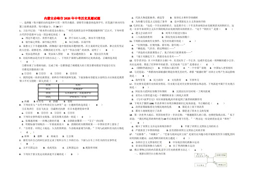 内蒙古赤峰市2020年中考历史真题试题(含答案)(4)