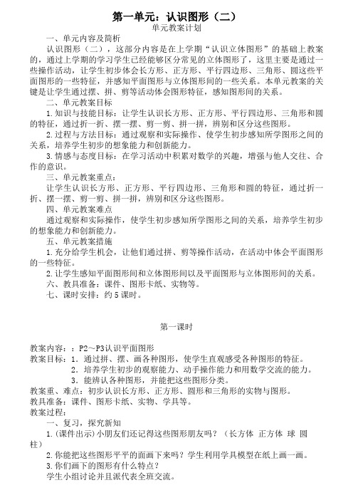 2013年人教版一年级数学下册教案全册39772