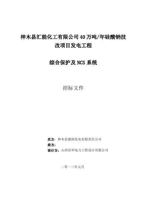 综合自动化标书