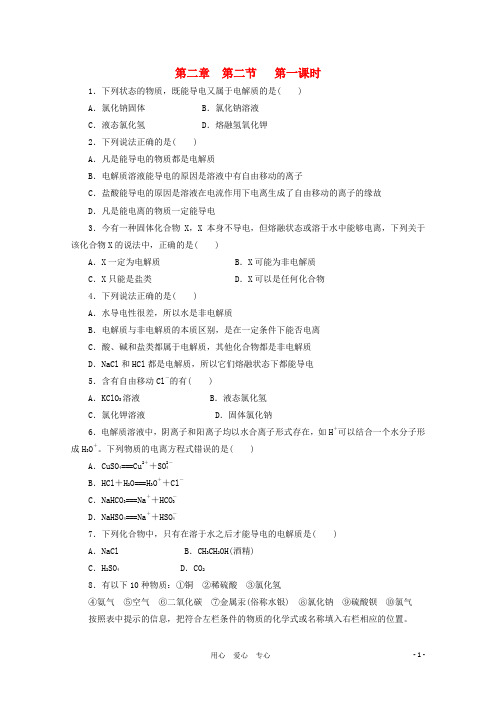 江苏省兴化市楚水学校高一化学校本作业 第二章 第二节第一课时