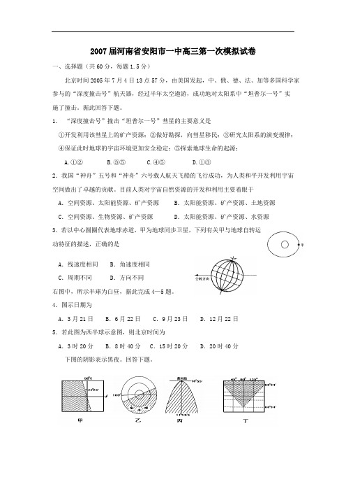 届河南省安阳市一中高三第一次模拟试卷