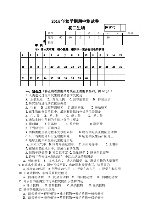 甘肃省张掖市第六中学2014-2015学年八年级上学期期中考试生物试题(无答案)
