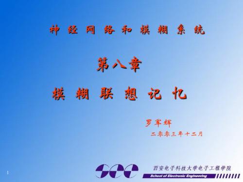 模糊联想记忆