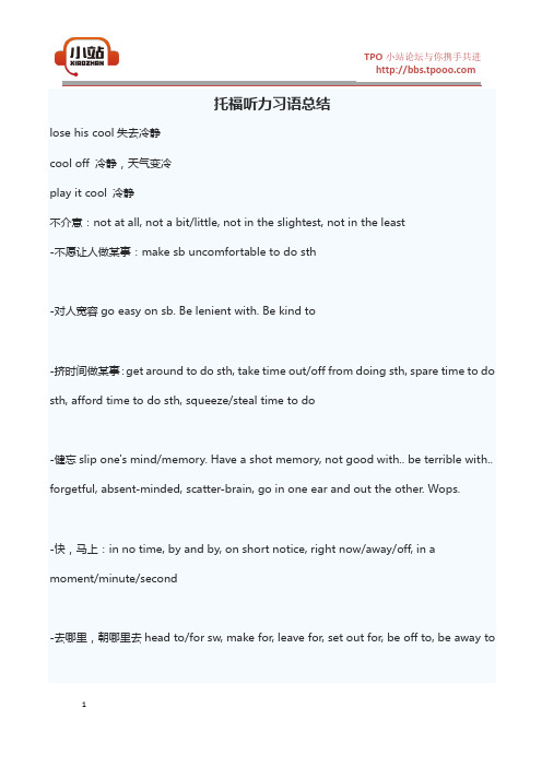 【TPO小站】托福听力习语总结