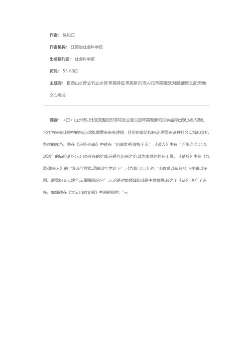 古代山水诗的审美特征及其演化