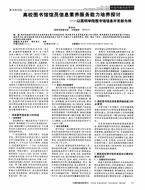 高校图书馆馆员信息素养服务能力培养探讨——以昆明学院图书馆信息开发部为例