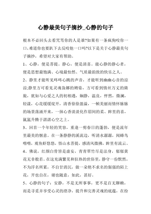 心静最美句子摘抄_心静的句子