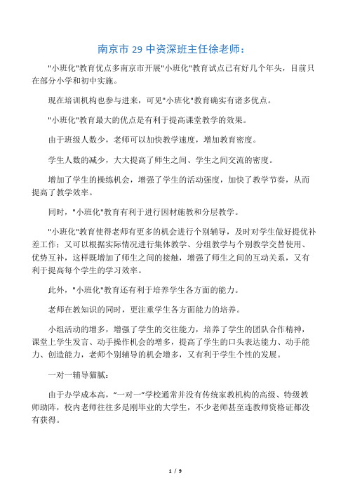 小班、培训优势