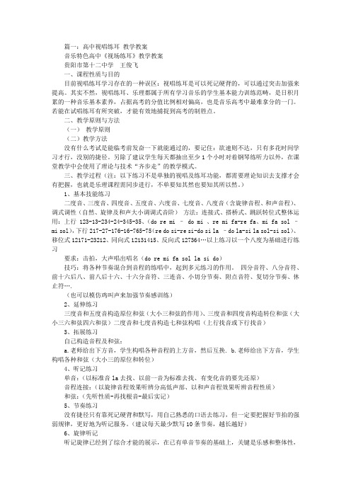 高中视唱练耳教案