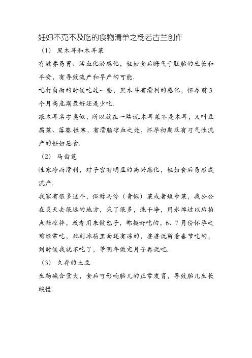 孕妇不能吃的食物清单