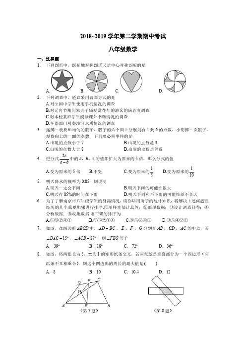 2018-2019学年南京秦淮区钟英中学八下数学期中试卷(学生版)