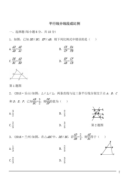 数学九年级上北师大版4.2平行线分线段成比例同步练习1